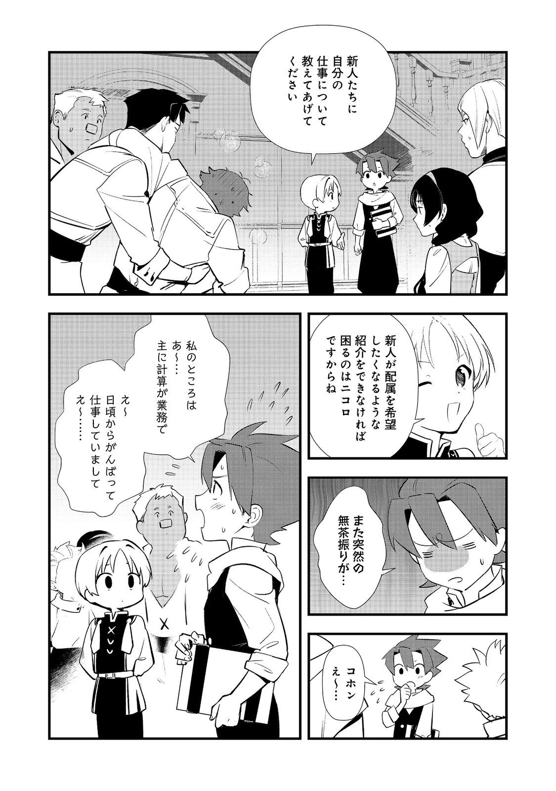 おかしな転生 第70話 - 12