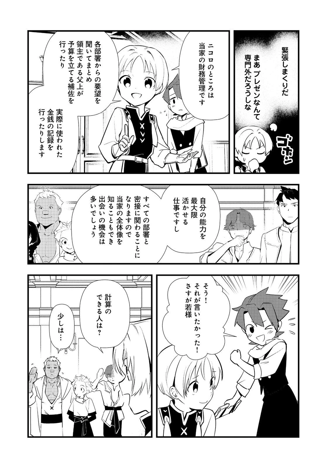 おかしな転生 第70話 - 13