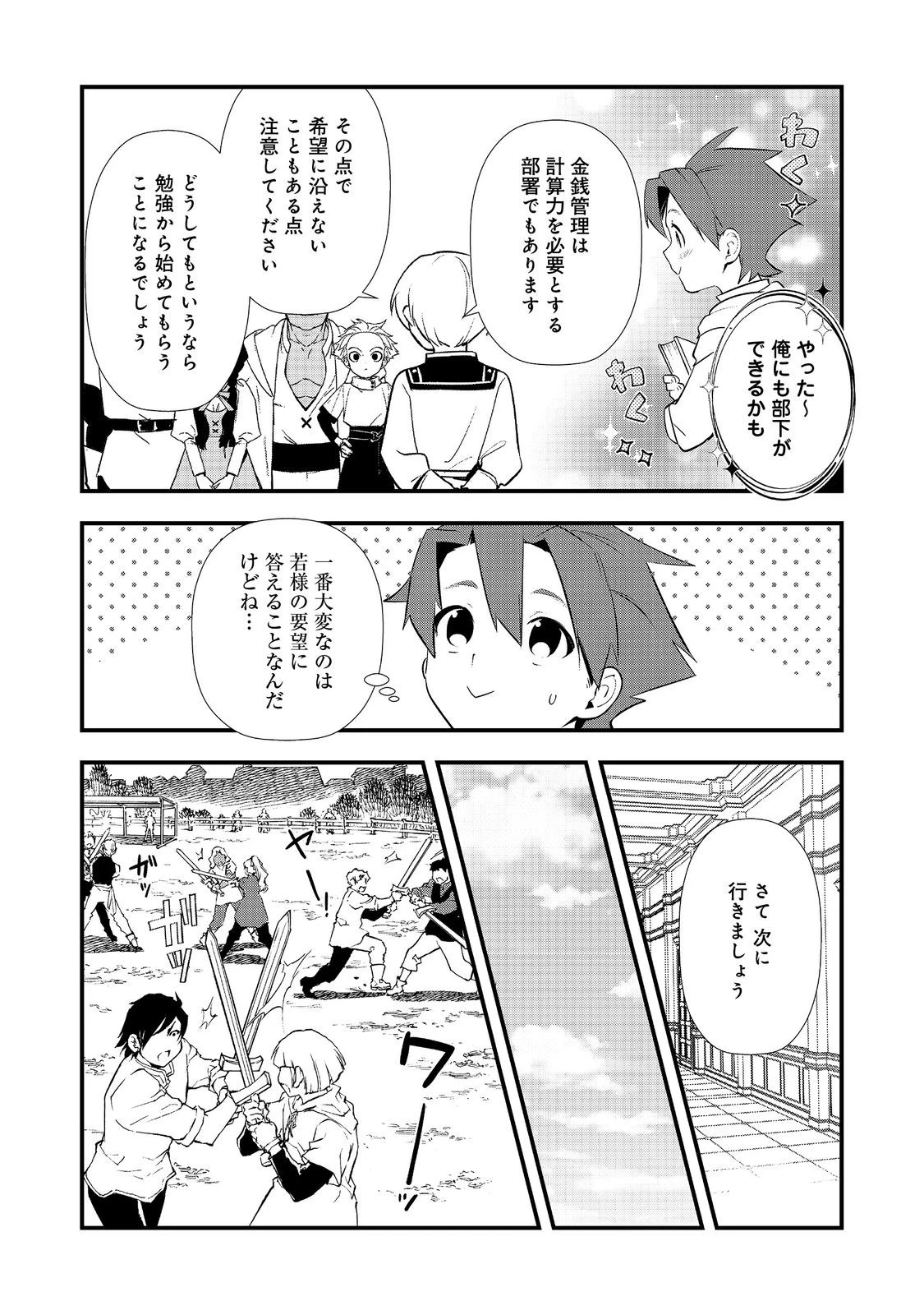 おかしな転生 第70話 - 14