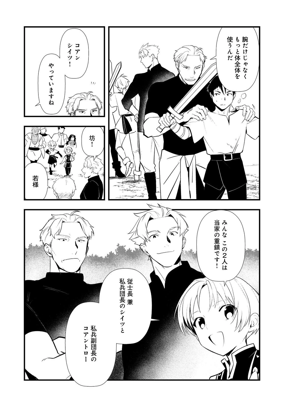おかしな転生 第70話 - 15