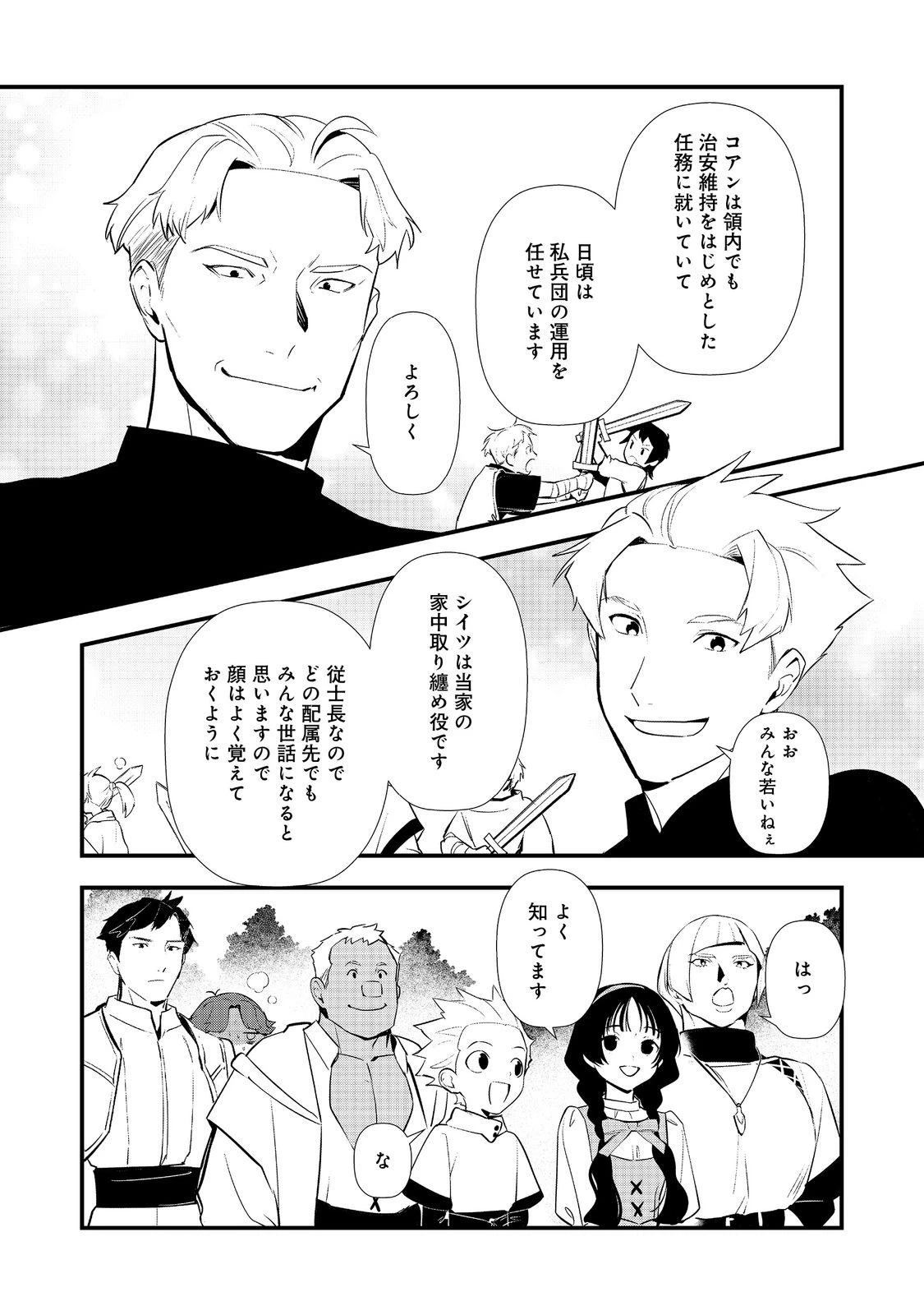 おかしな転生 第70話 - 16