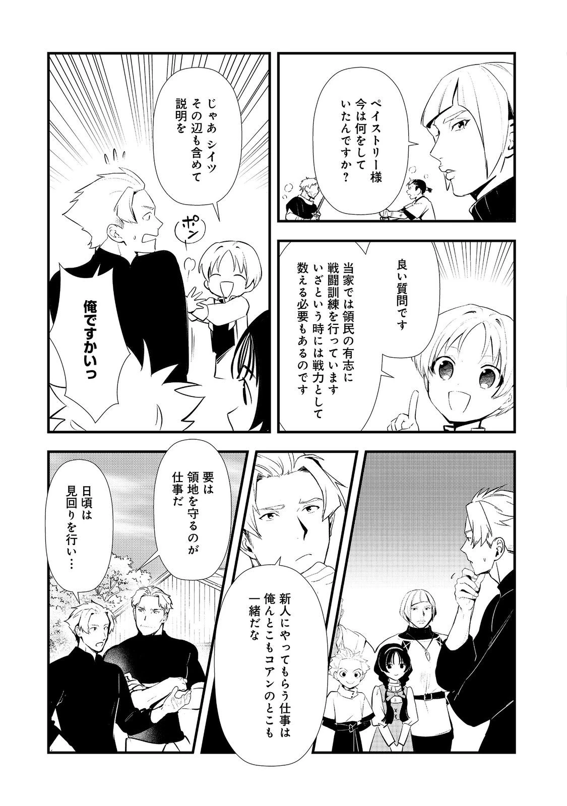 おかしな転生 第70話 - 17