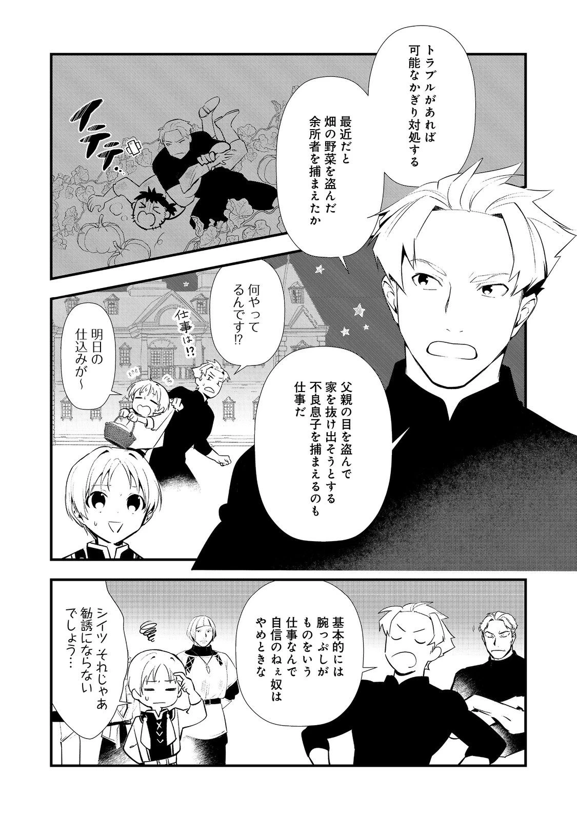 おかしな転生 第70話 - 18