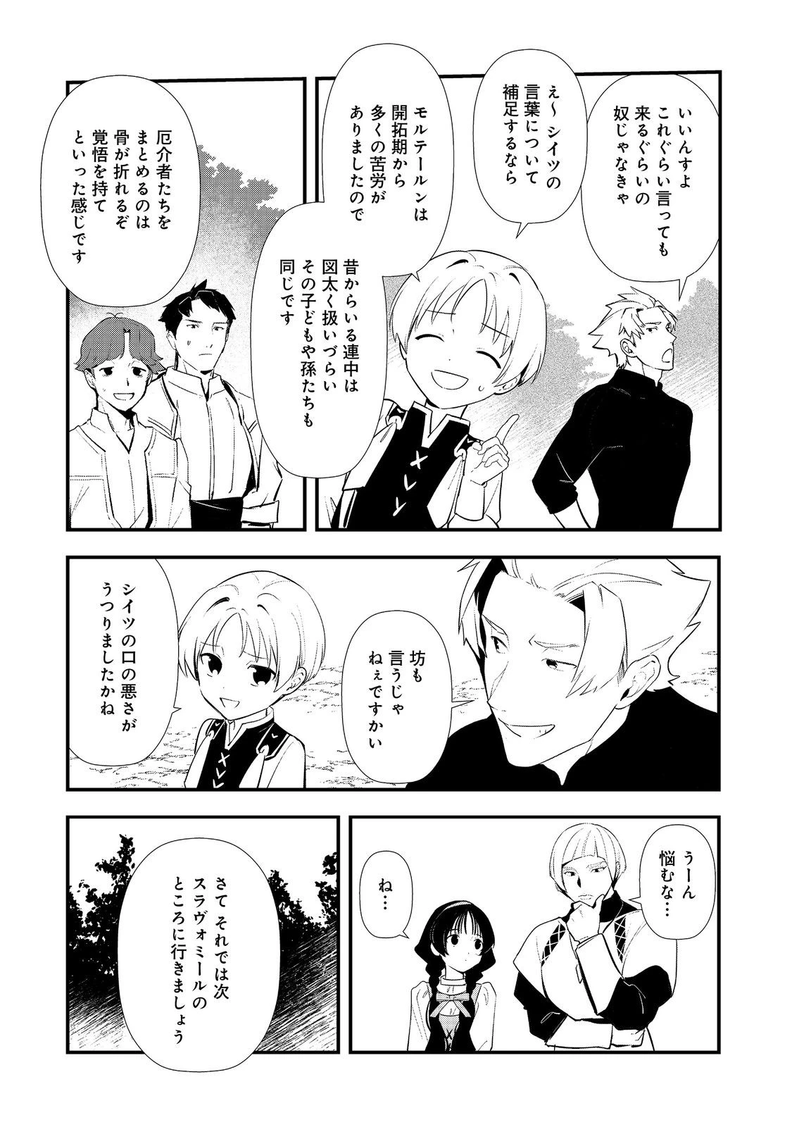 おかしな転生 第70話 - 19