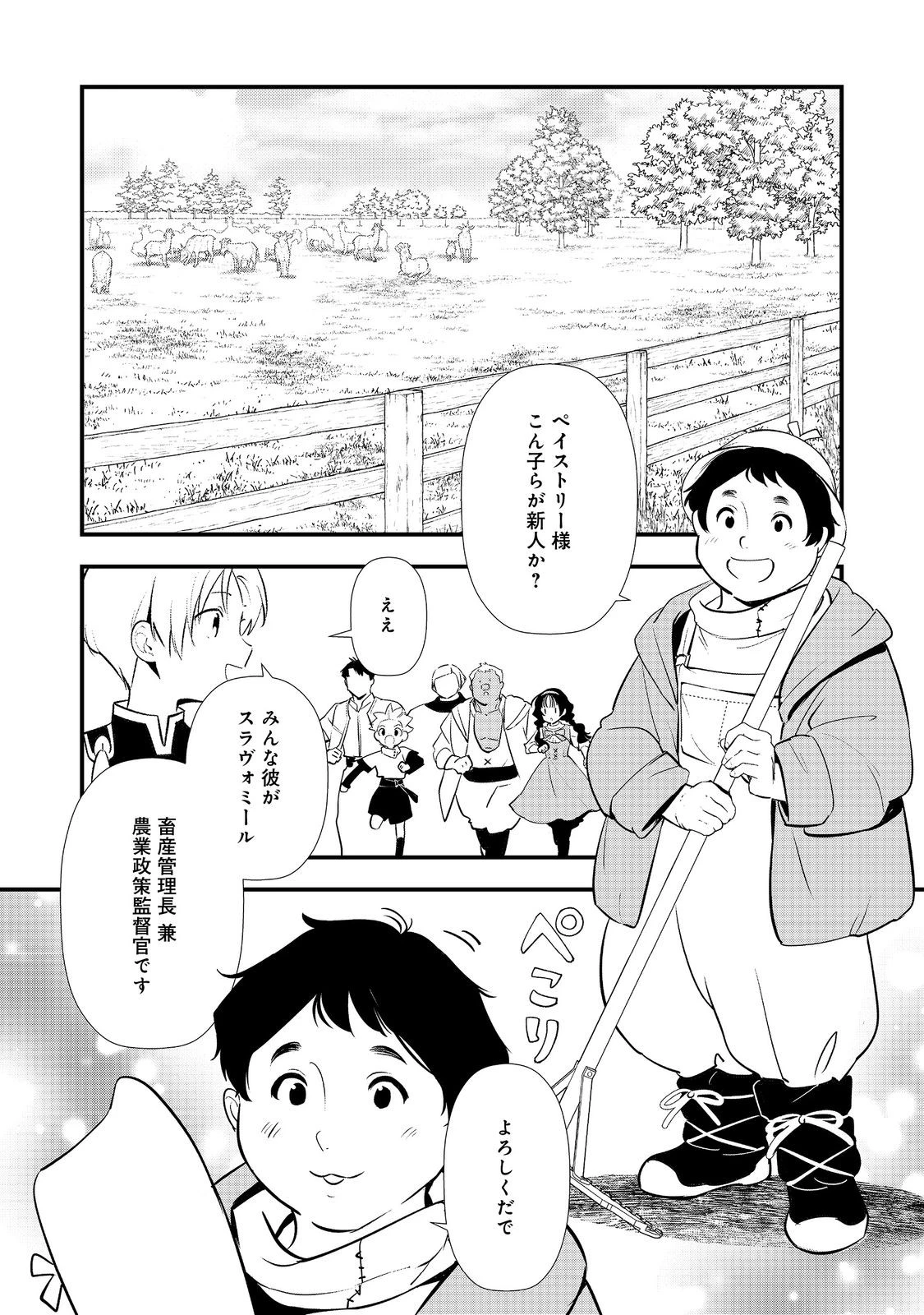 おかしな転生 第70話 - 20