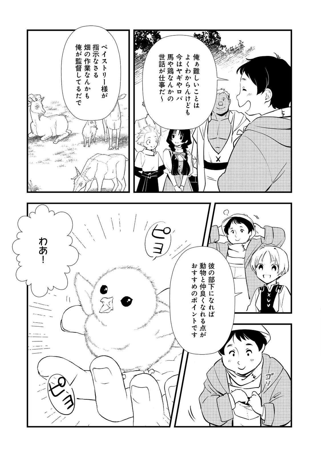 おかしな転生 第70話 - 21