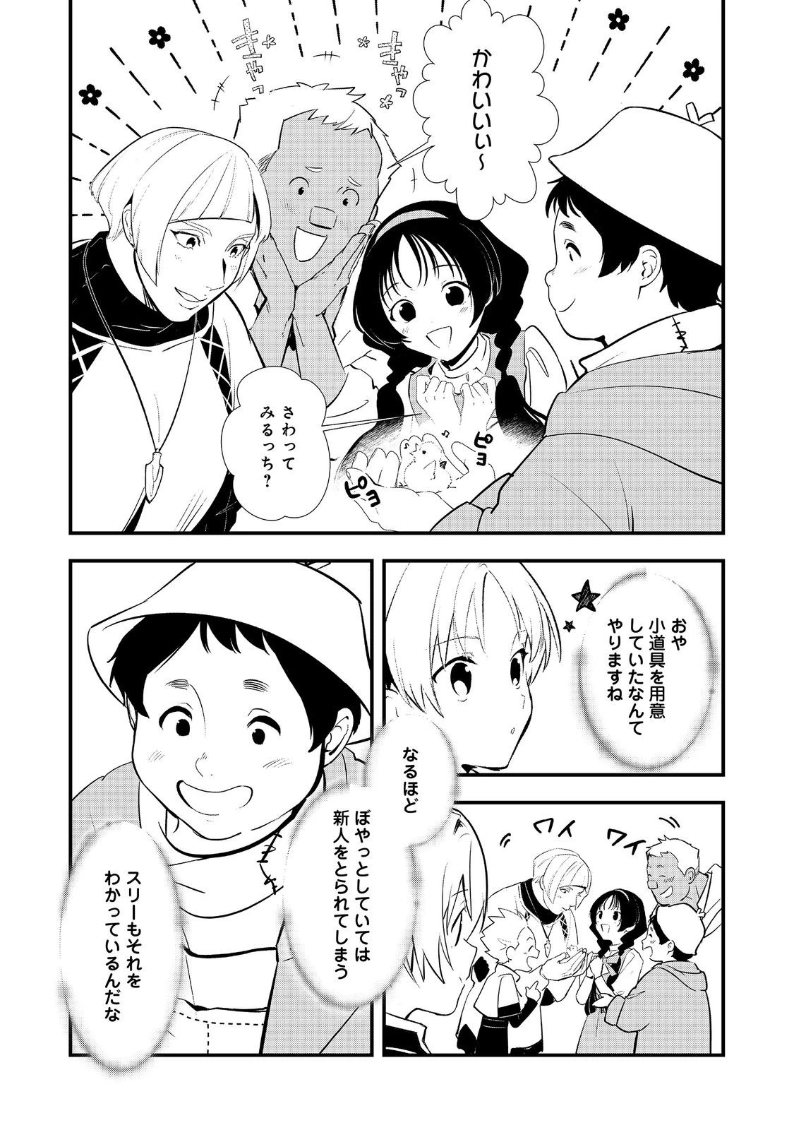 おかしな転生 第70話 - 22