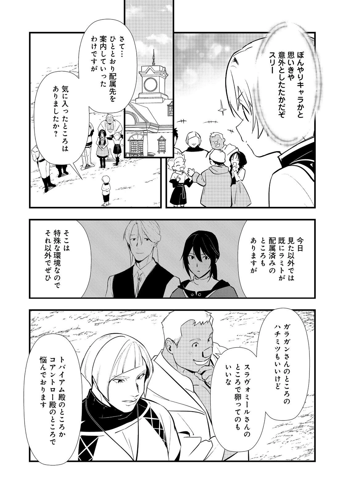 おかしな転生 第70話 - 23