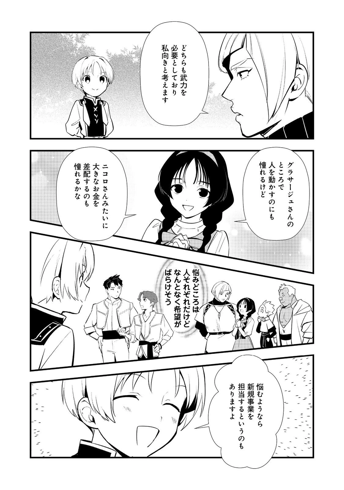 おかしな転生 第70話 - 24