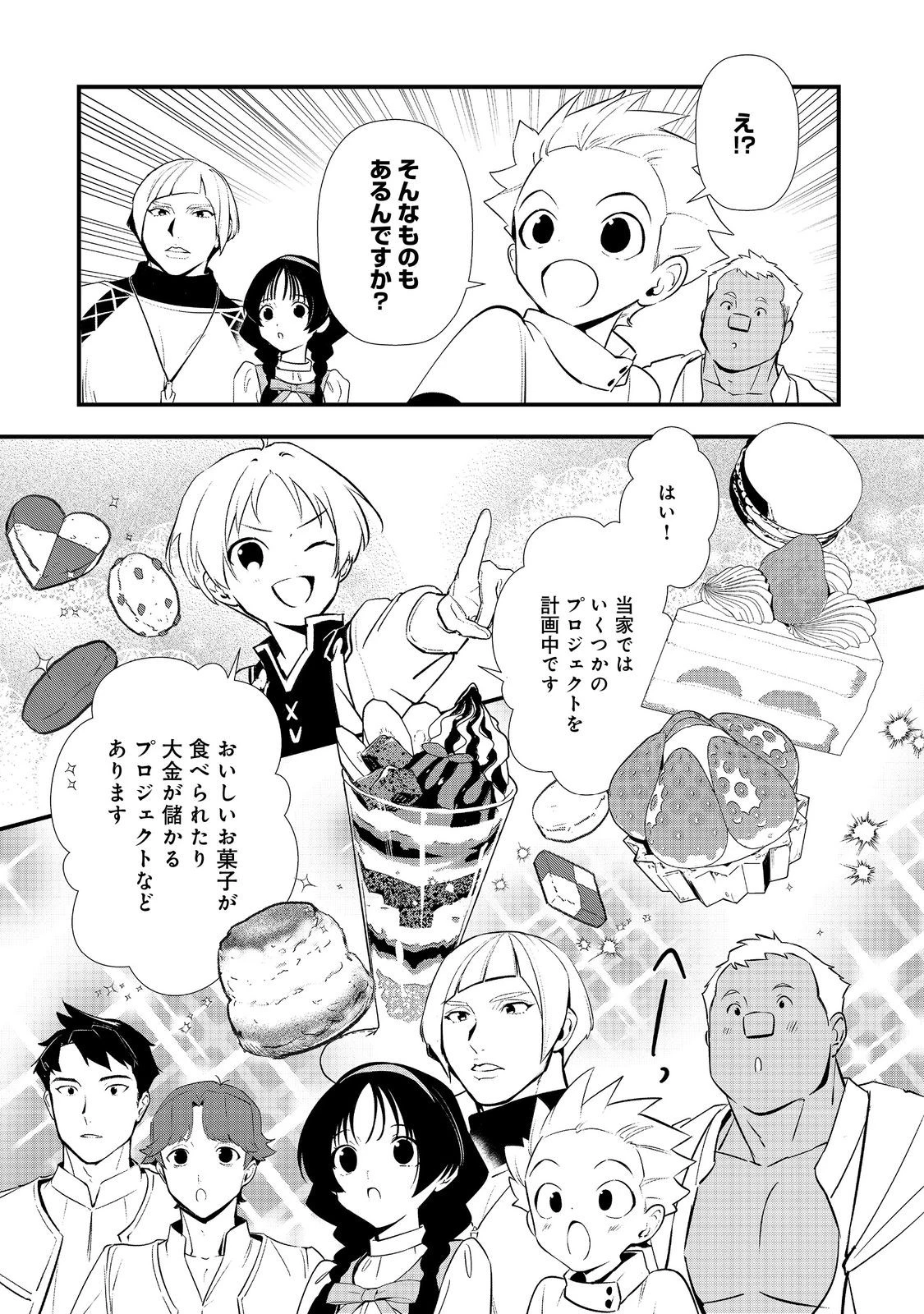 おかしな転生 第70話 - 25