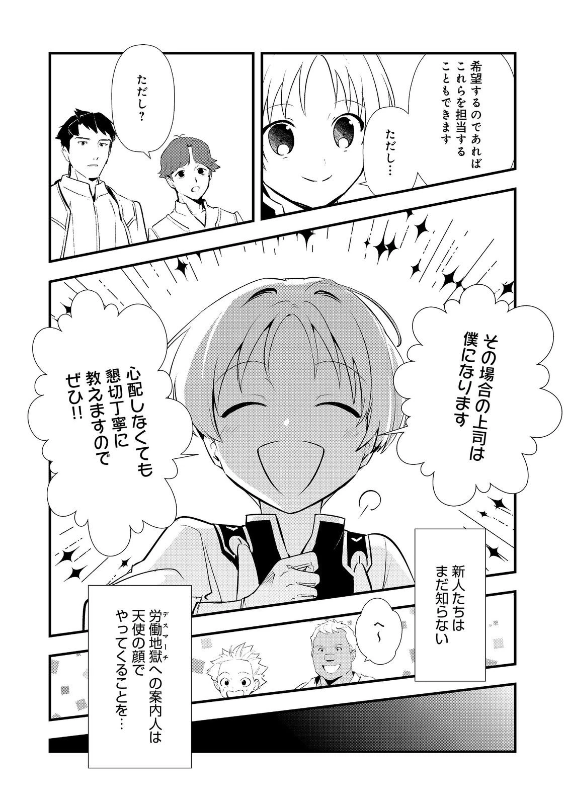 おかしな転生 第70話 - 26