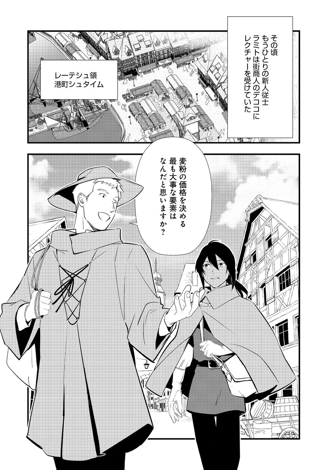おかしな転生 第70話 - 27