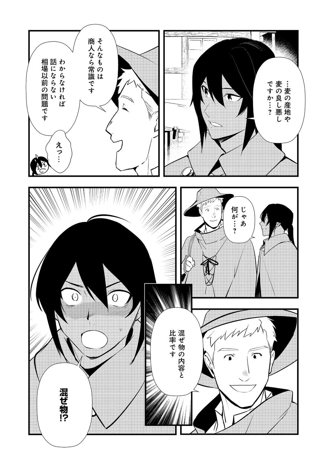 おかしな転生 第70話 - 28