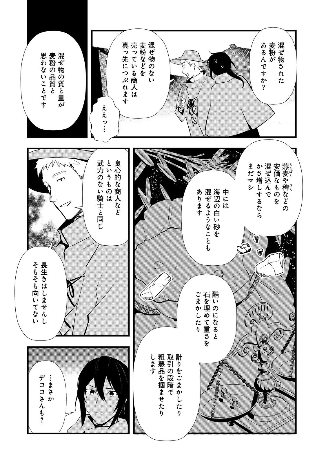 おかしな転生 第70話 - 29