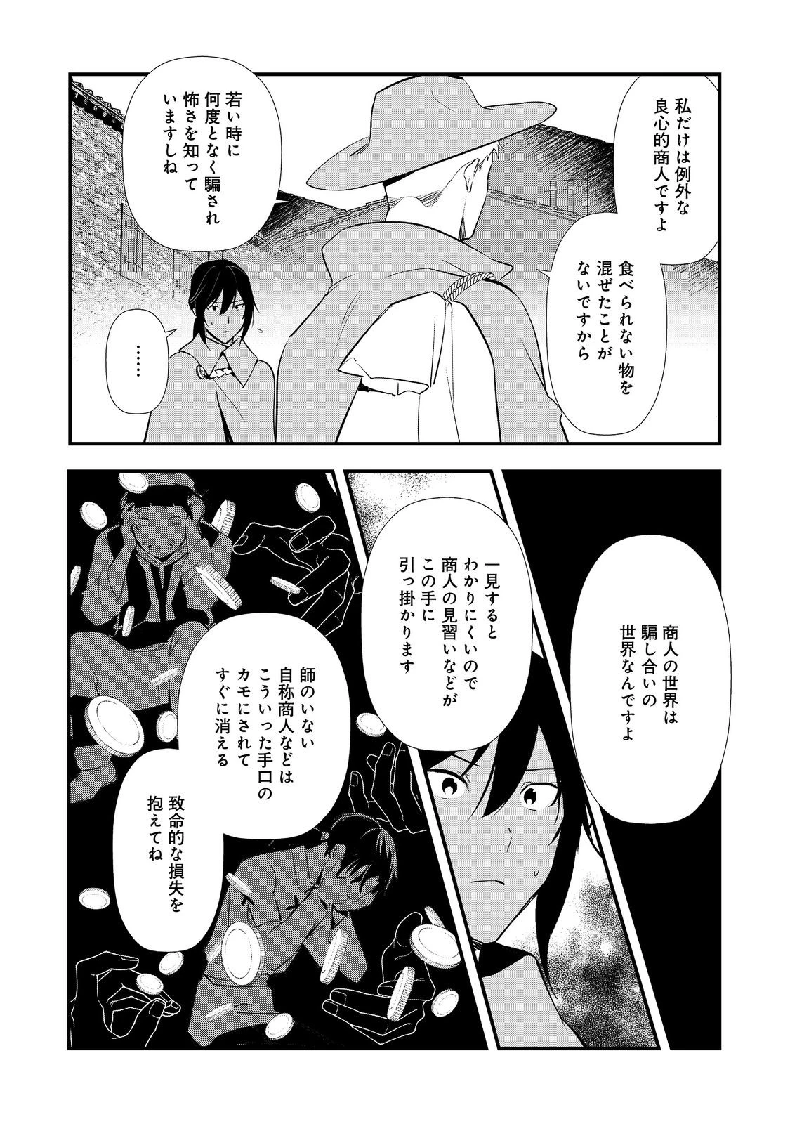 おかしな転生 第70話 - 30