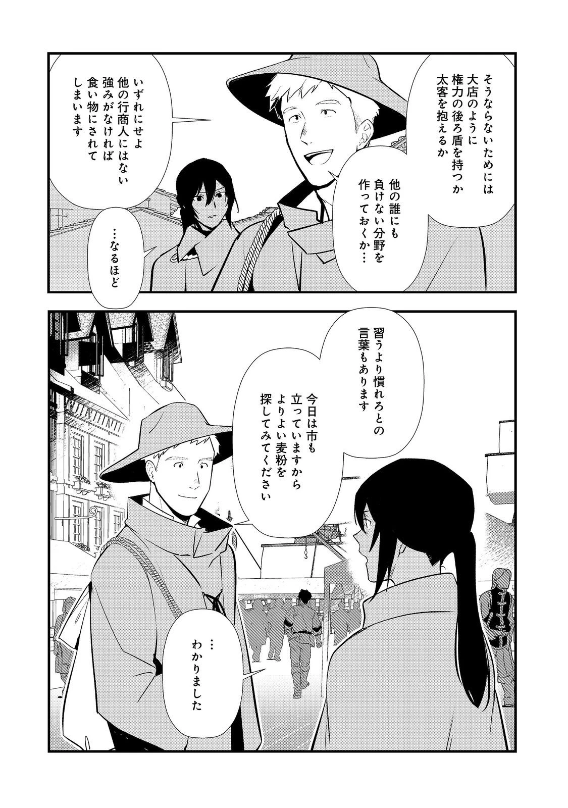 おかしな転生 第70話 - 31
