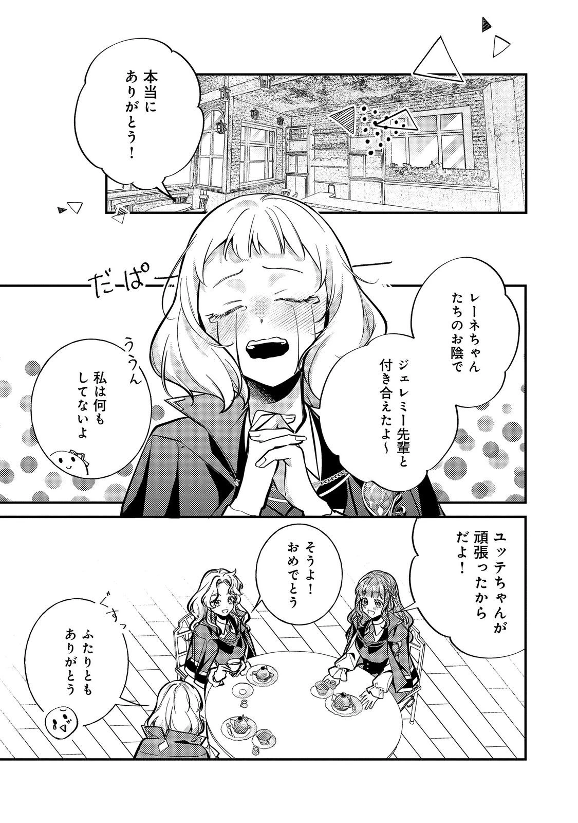 バッドエンド目前のヒロインに転生した私、今世では恋愛するつもりがチートな兄が離してくれません！？＠COMIC 第50話 - 1