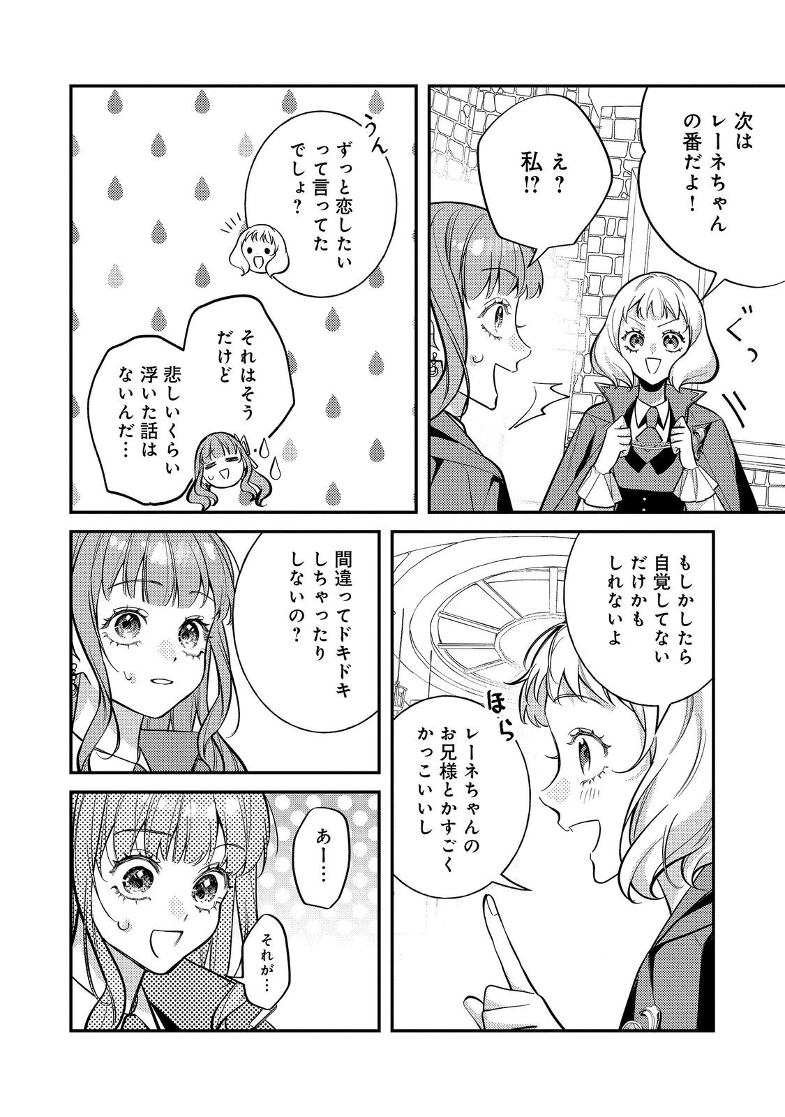 バッドエンド目前のヒロインに転生した私、今世では恋愛するつもりがチートな兄が離してくれません！？＠COMIC 第50話 - 2