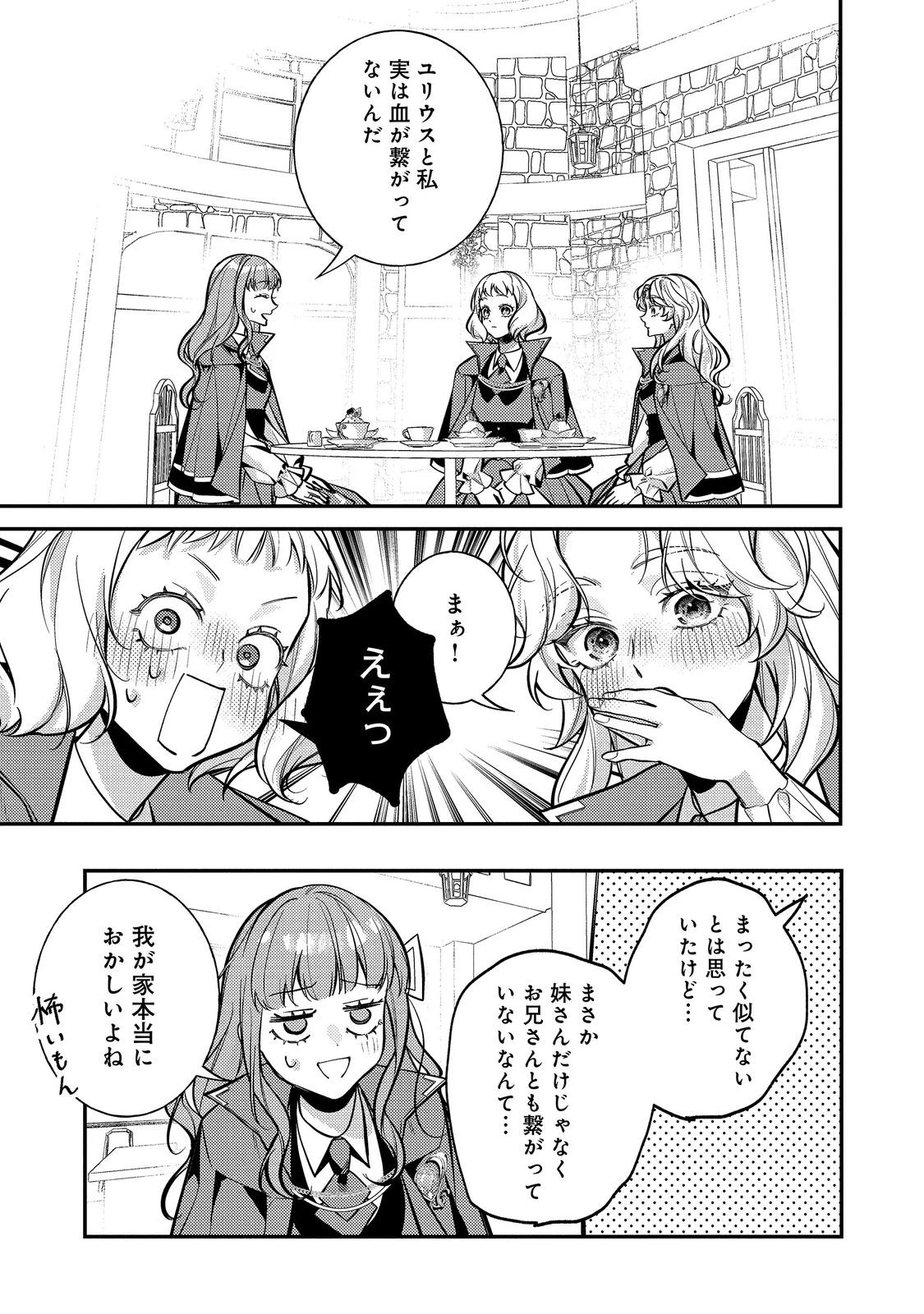 バッドエンド目前のヒロインに転生した私、今世では恋愛するつもりがチートな兄が離してくれません！？＠COMIC 第50話 - 3