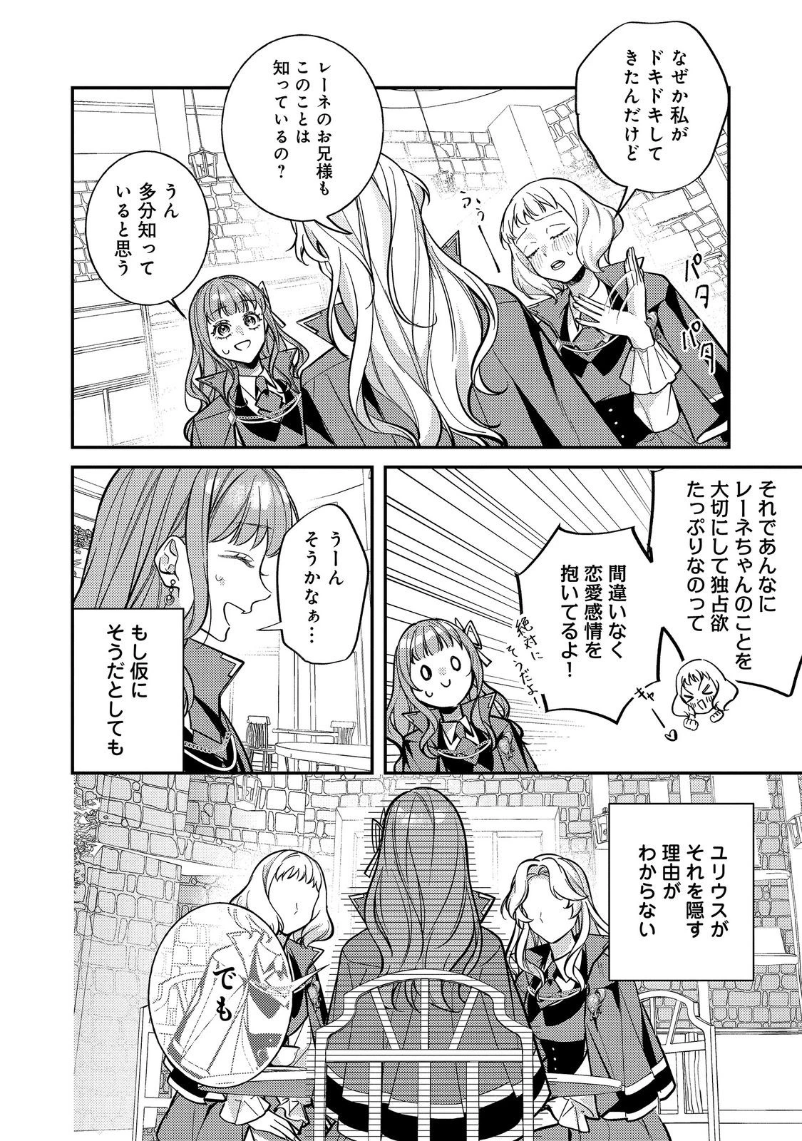 バッドエンド目前のヒロインに転生した私、今世では恋愛するつもりがチートな兄が離してくれません！？＠COMIC 第50話 - 4