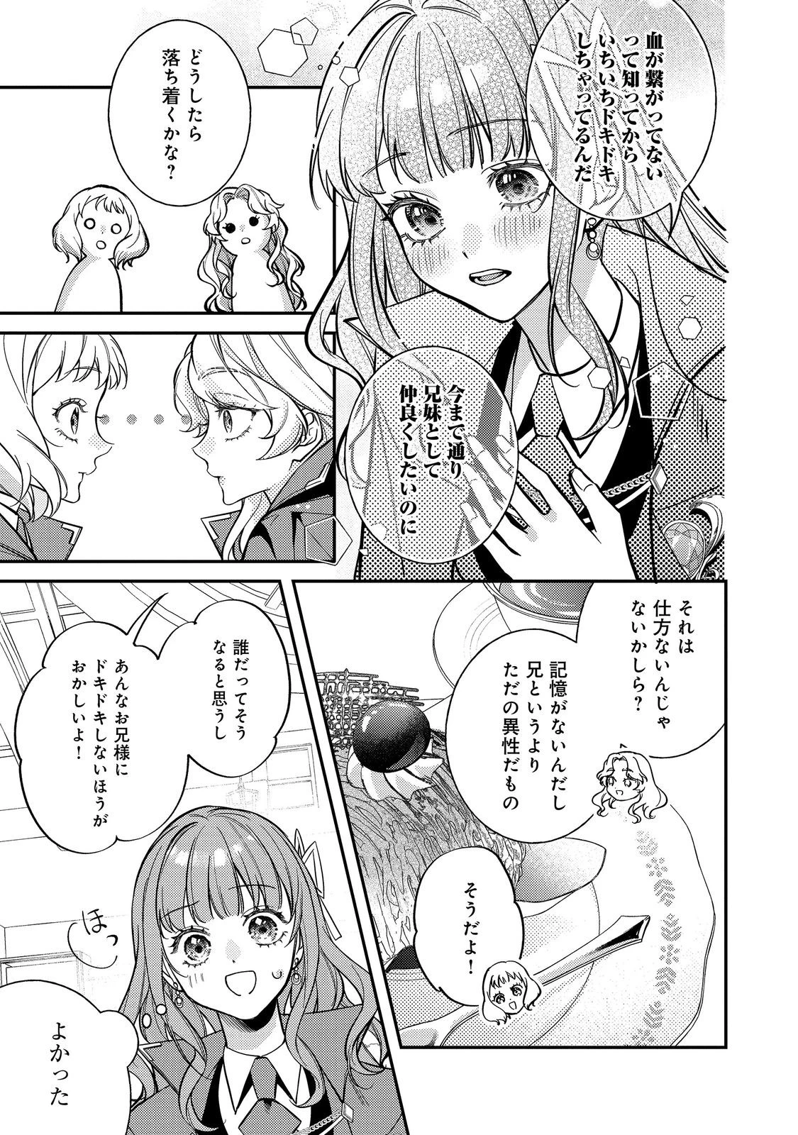 バッドエンド目前のヒロインに転生した私、今世では恋愛するつもりがチートな兄が離してくれません！？＠COMIC 第50話 - 5
