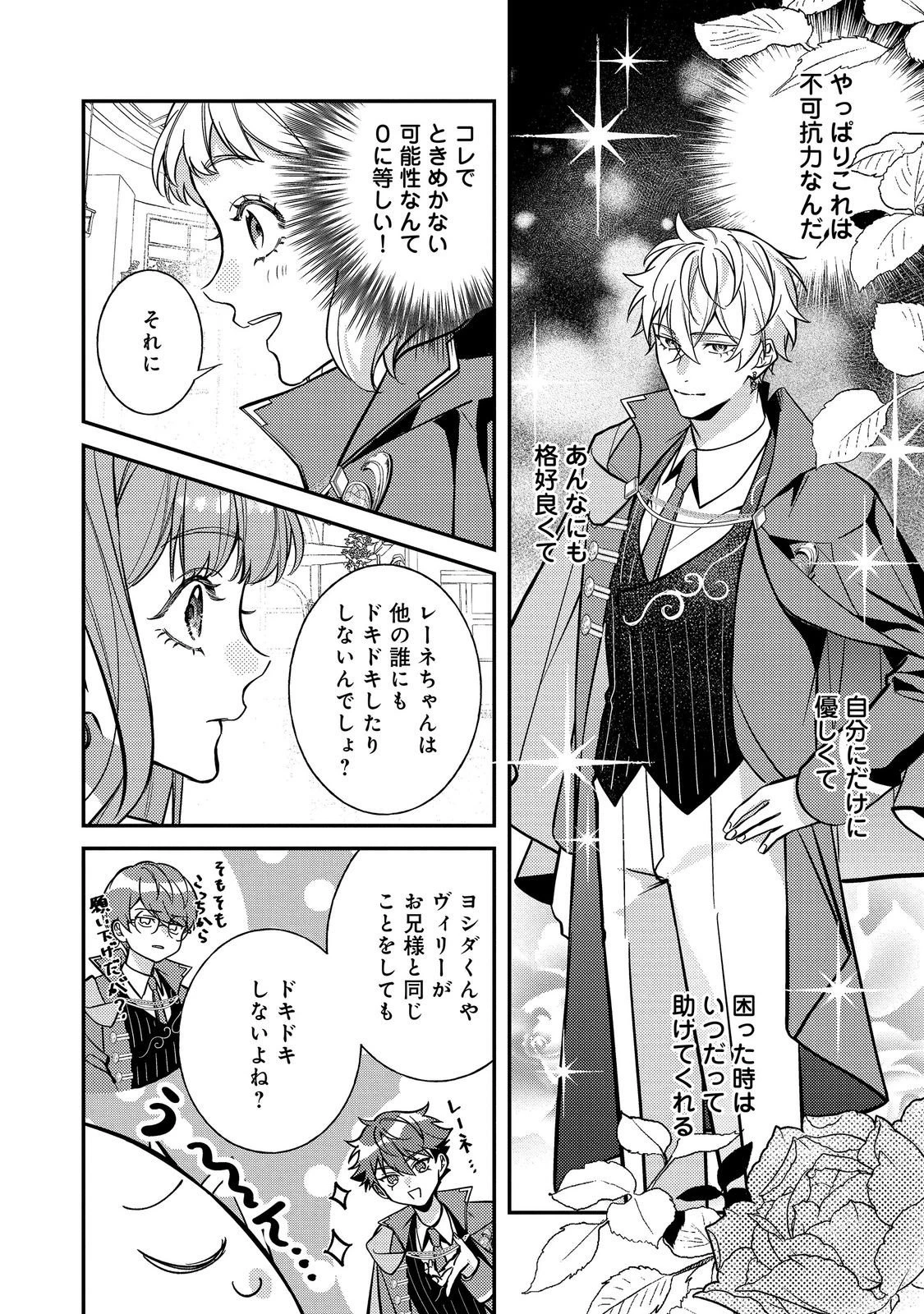 バッドエンド目前のヒロインに転生した私、今世では恋愛するつもりがチートな兄が離してくれません！？＠COMIC 第50話 - 6