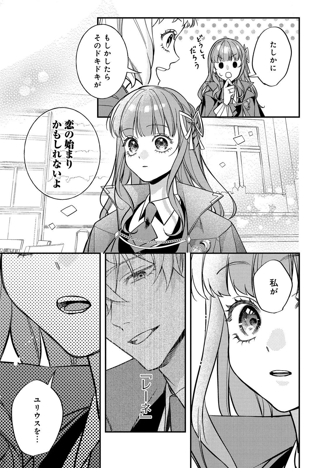 バッドエンド目前のヒロインに転生した私、今世では恋愛するつもりがチートな兄が離してくれません！？＠COMIC 第50話 - 7