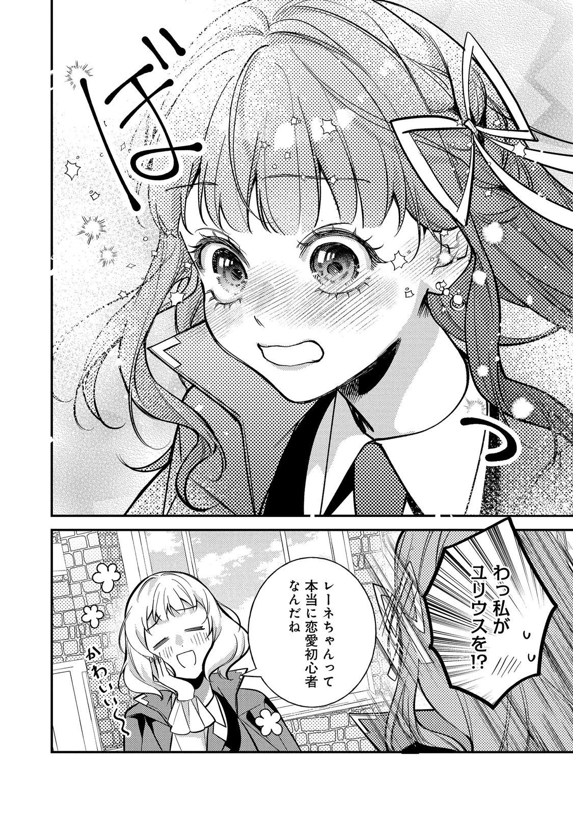 バッドエンド目前のヒロインに転生した私、今世では恋愛するつもりがチートな兄が離してくれません！？＠COMIC 第50話 - 8