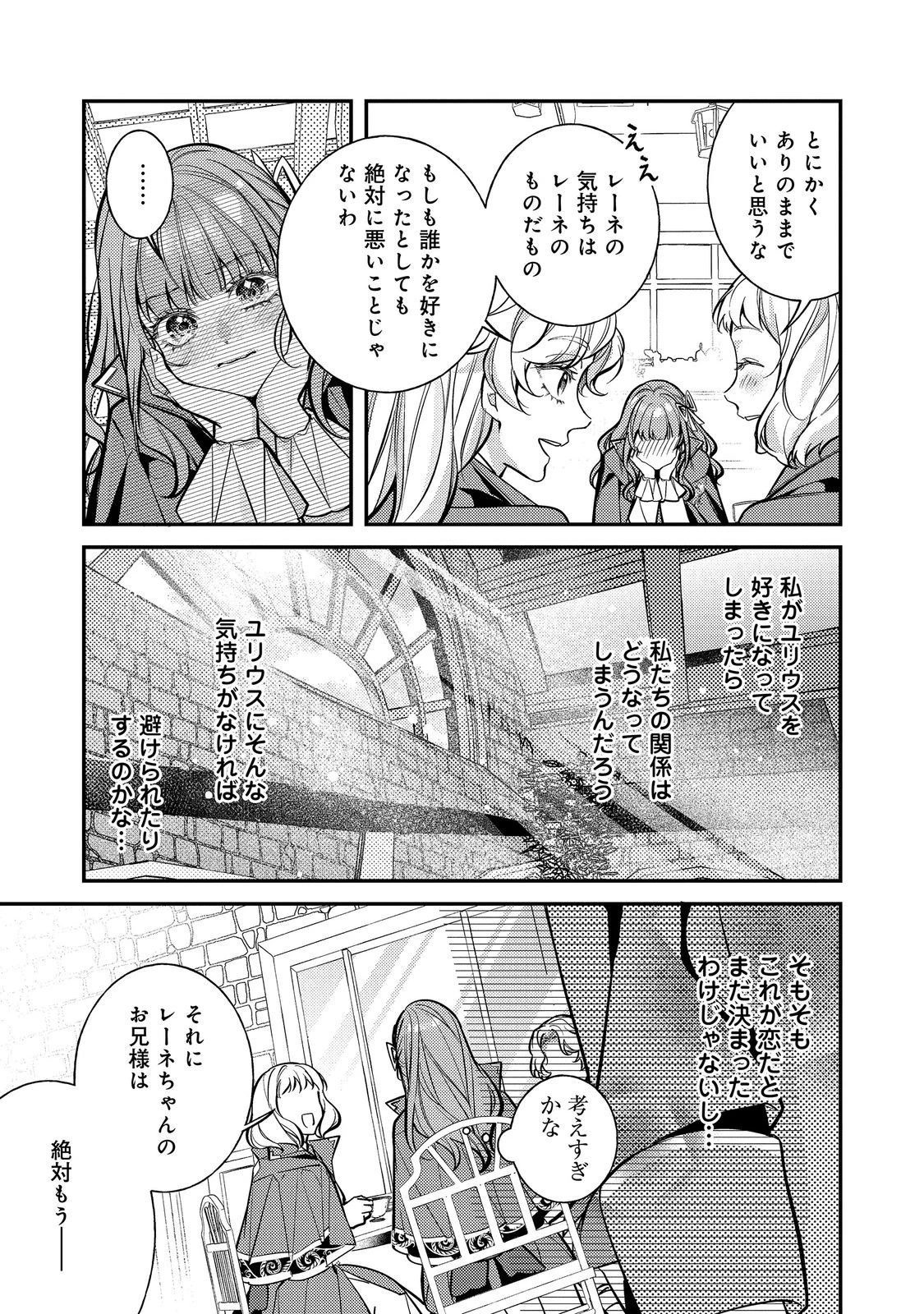 バッドエンド目前のヒロインに転生した私、今世では恋愛するつもりがチートな兄が離してくれません！？＠COMIC 第50話 - 9