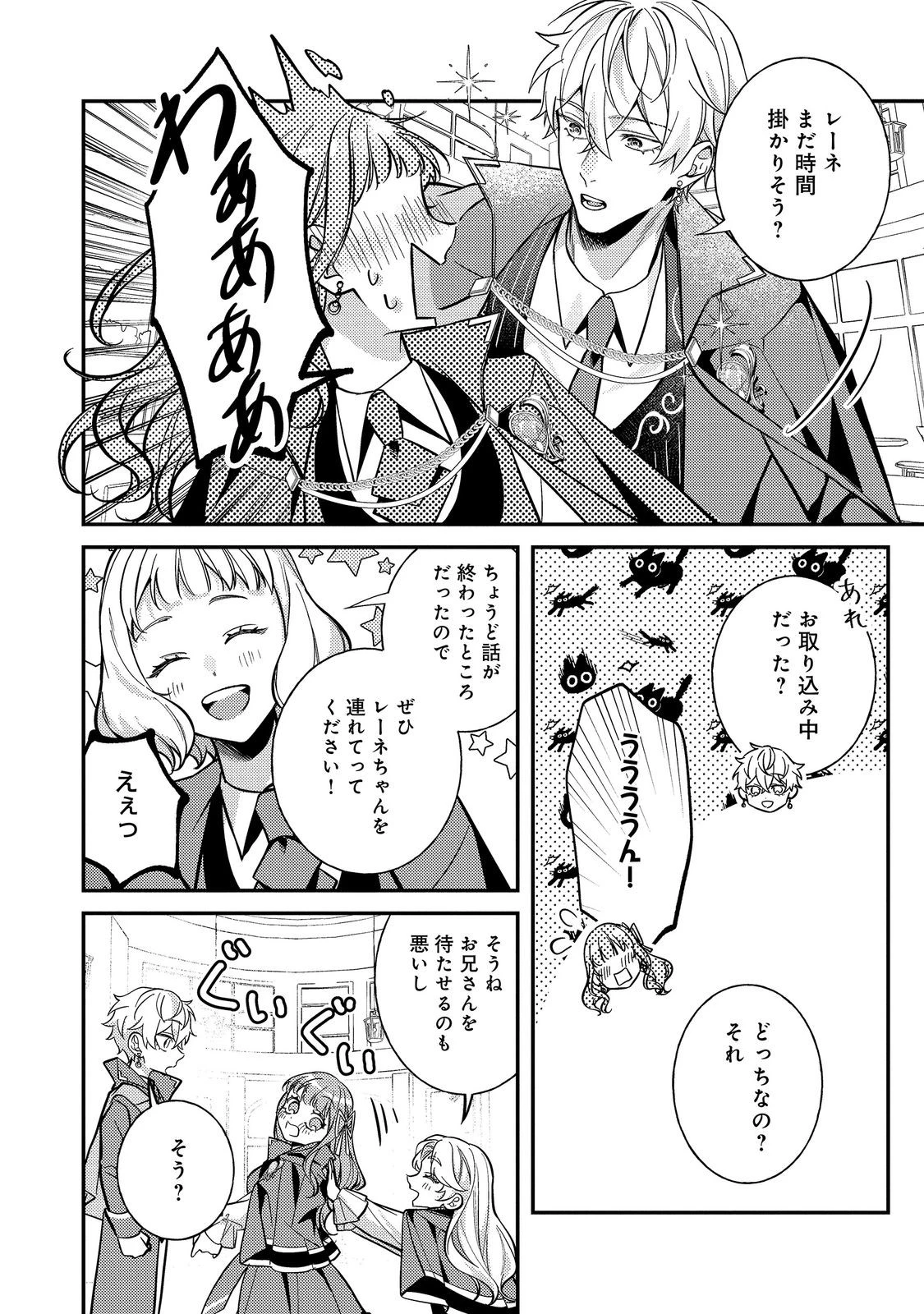 バッドエンド目前のヒロインに転生した私、今世では恋愛するつもりがチートな兄が離してくれません！？＠COMIC 第50話 - 10