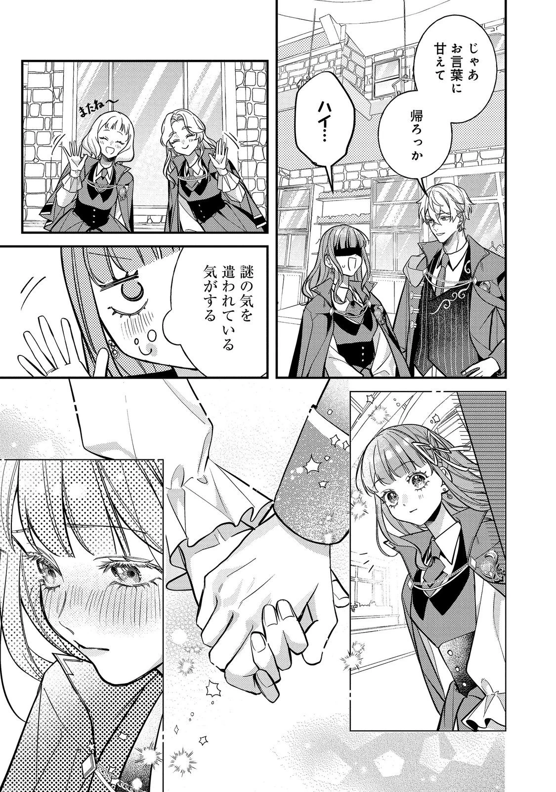 バッドエンド目前のヒロインに転生した私、今世では恋愛するつもりがチートな兄が離してくれません！？＠COMIC 第50話 - 11