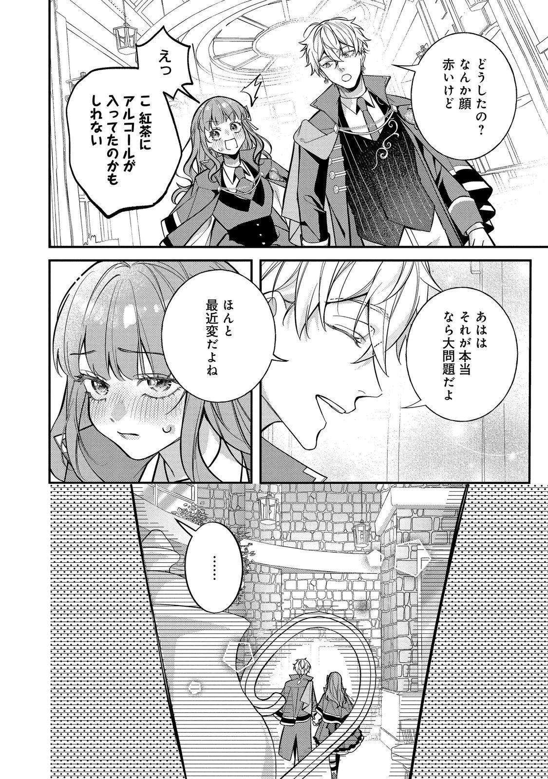 バッドエンド目前のヒロインに転生した私、今世では恋愛するつもりがチートな兄が離してくれません！？＠COMIC 第50話 - 12