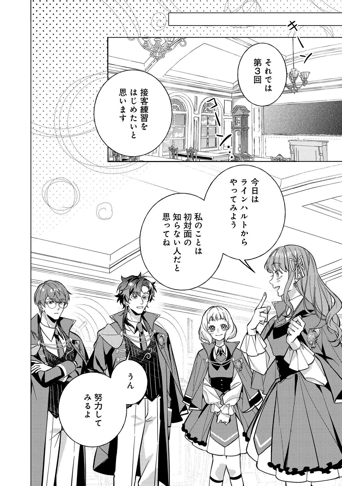 バッドエンド目前のヒロインに転生した私、今世では恋愛するつもりがチートな兄が離してくれません！？＠COMIC 第50話 - 14