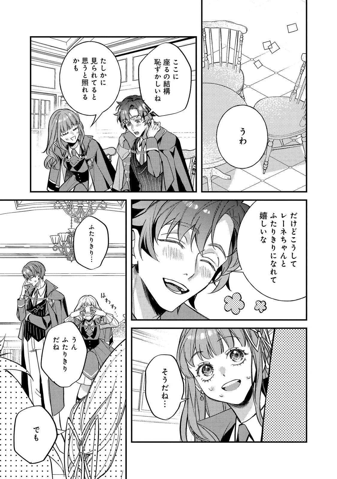 バッドエンド目前のヒロインに転生した私、今世では恋愛するつもりがチートな兄が離してくれません！？＠COMIC 第50話 - 15