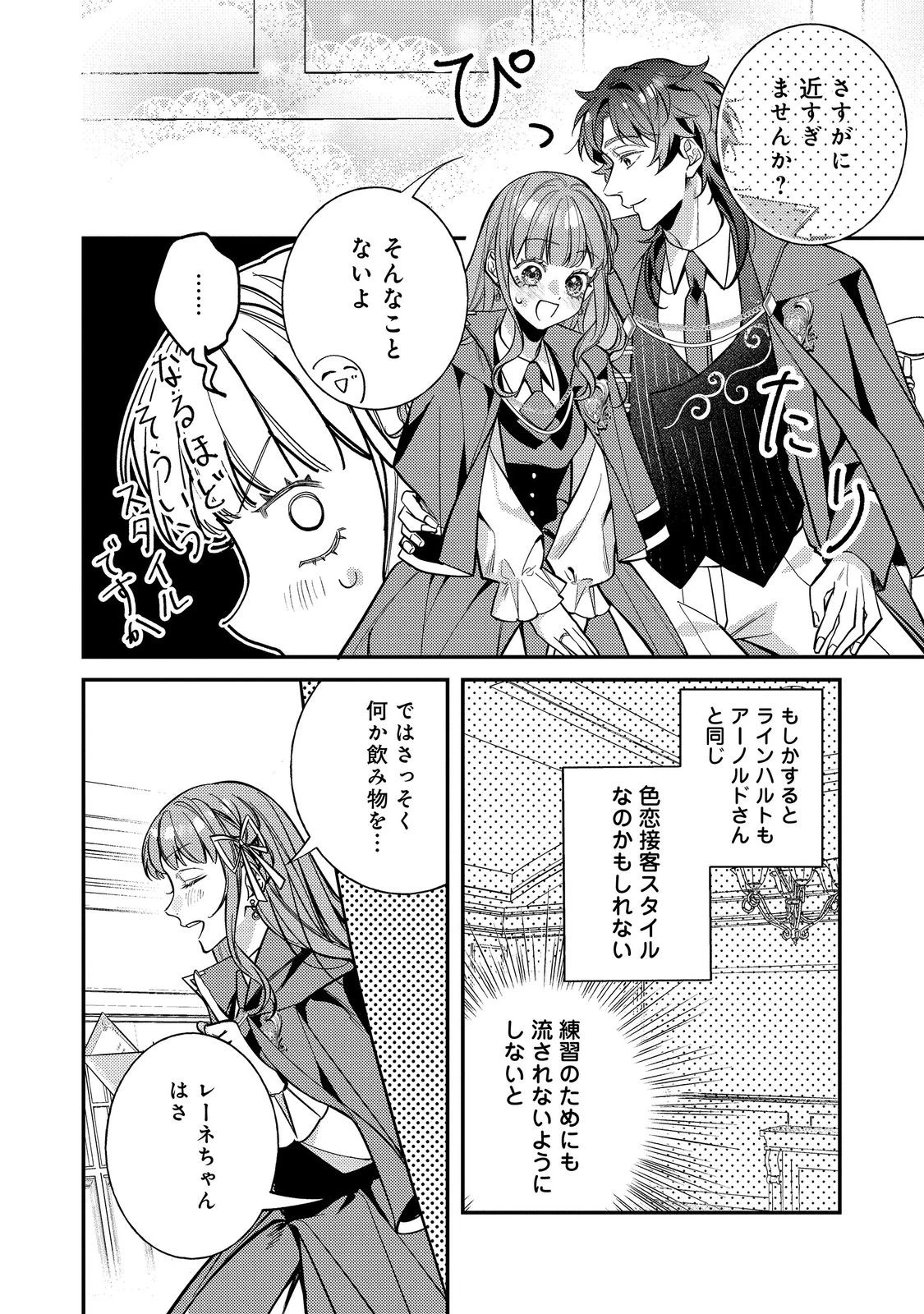 バッドエンド目前のヒロインに転生した私、今世では恋愛するつもりがチートな兄が離してくれません！？＠COMIC 第50話 - 16