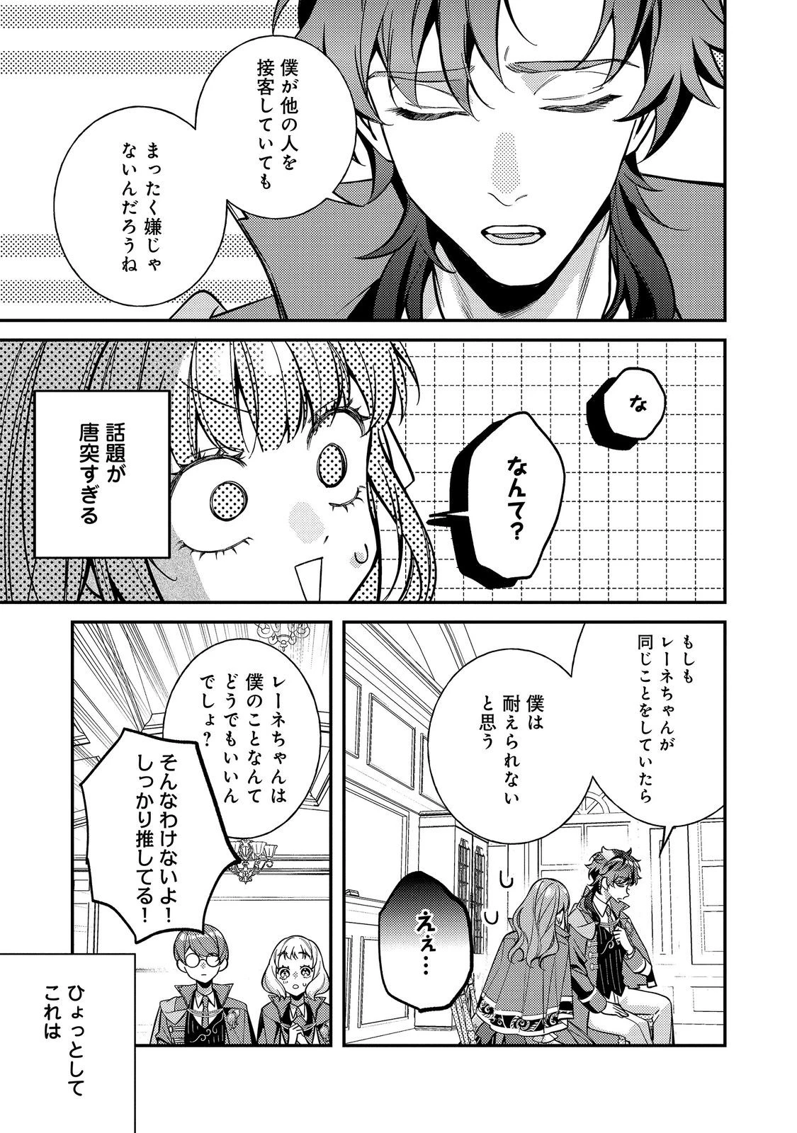 バッドエンド目前のヒロインに転生した私、今世では恋愛するつもりがチートな兄が離してくれません！？＠COMIC 第50話 - 17