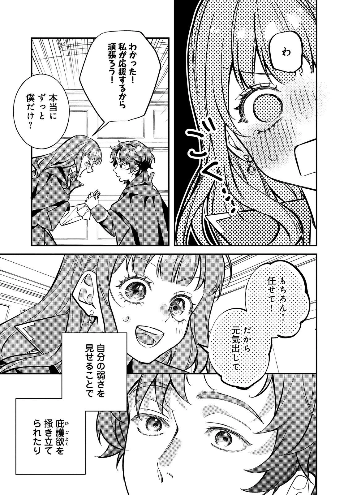 バッドエンド目前のヒロインに転生した私、今世では恋愛するつもりがチートな兄が離してくれません！？＠COMIC 第50話 - 19