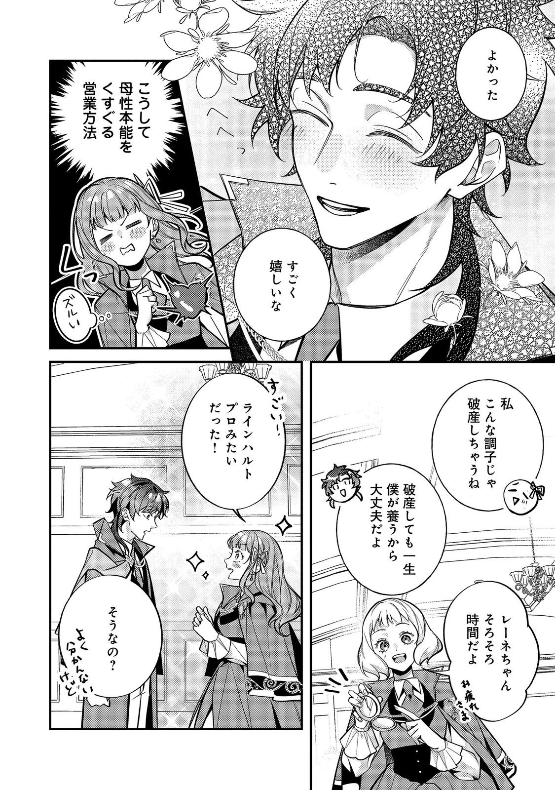 バッドエンド目前のヒロインに転生した私、今世では恋愛するつもりがチートな兄が離してくれません！？＠COMIC 第50話 - 20