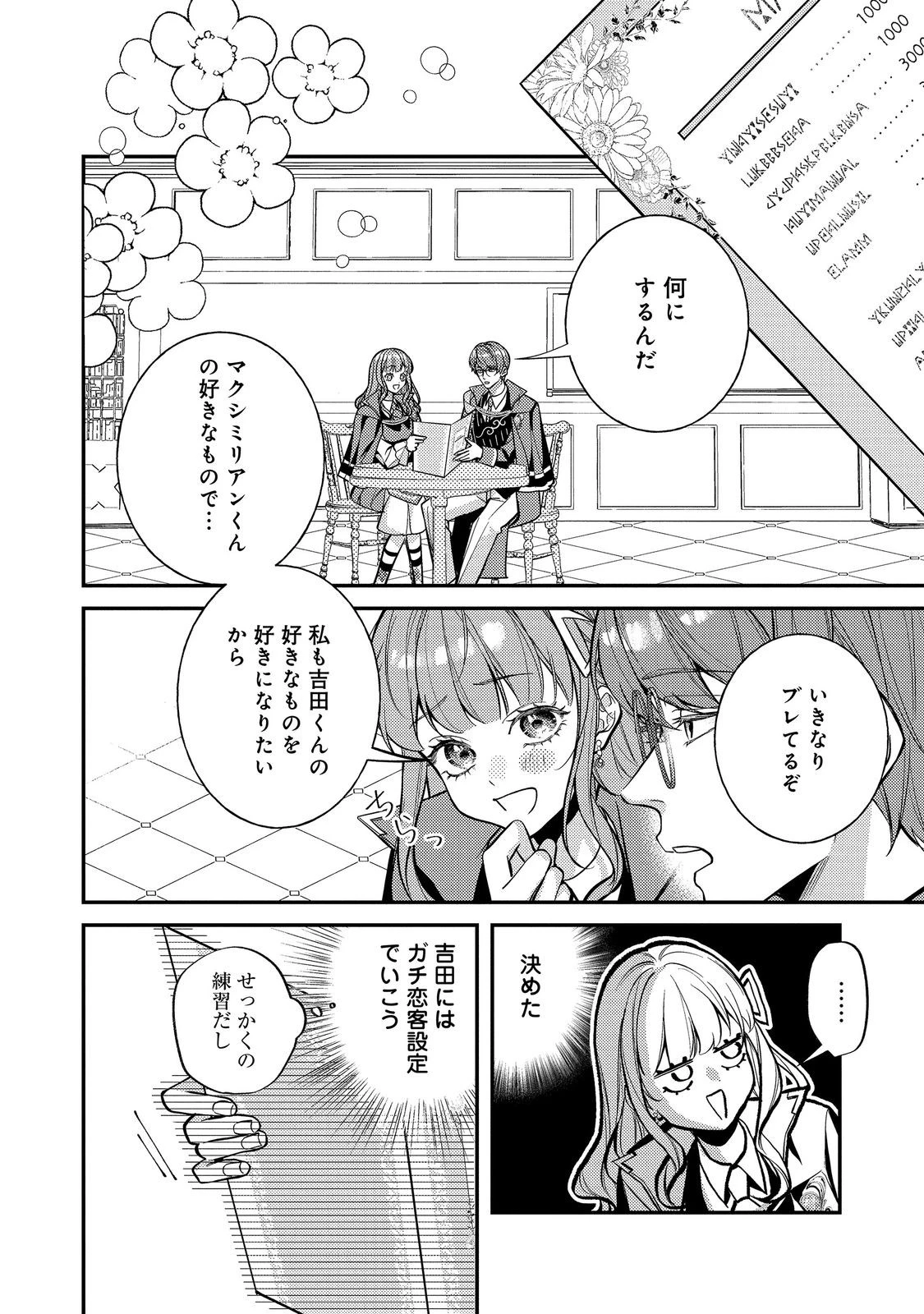 バッドエンド目前のヒロインに転生した私、今世では恋愛するつもりがチートな兄が離してくれません！？＠COMIC 第50話 - 22