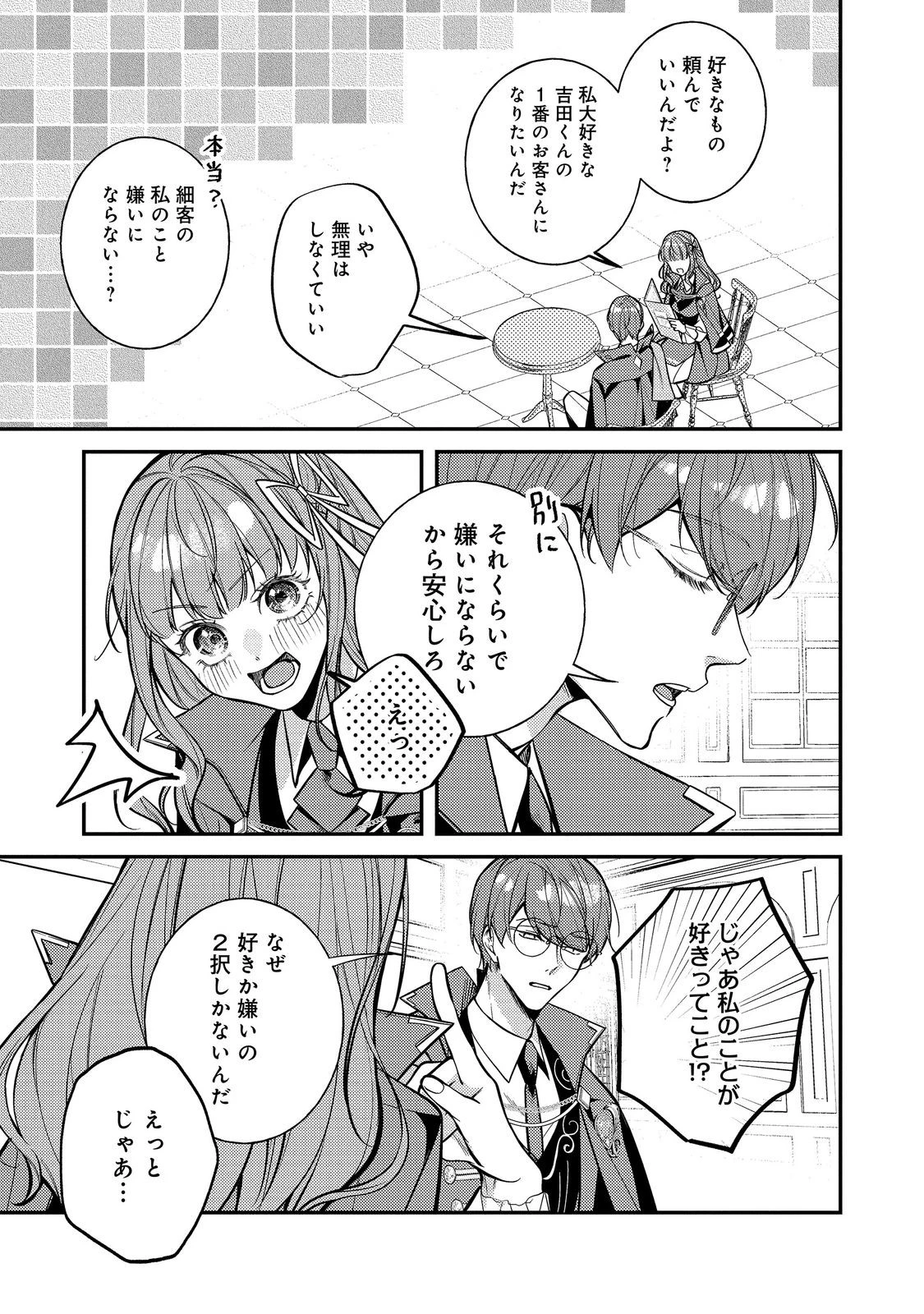 バッドエンド目前のヒロインに転生した私、今世では恋愛するつもりがチートな兄が離してくれません！？＠COMIC 第50話 - 23