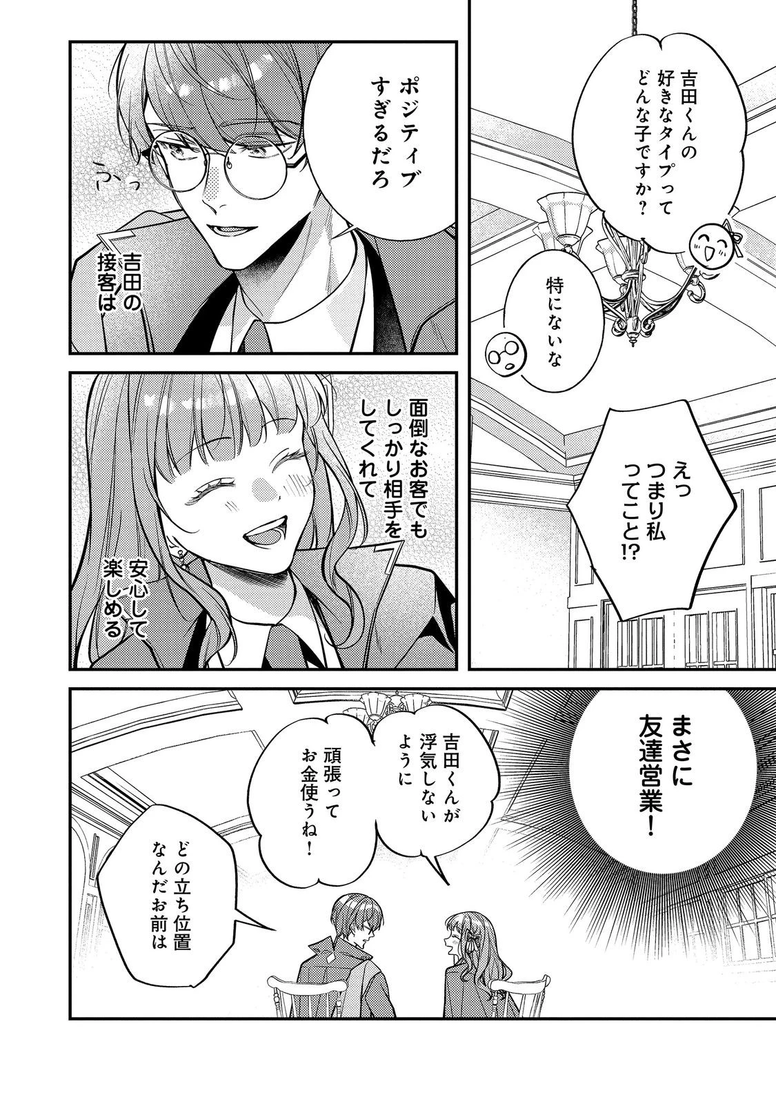 バッドエンド目前のヒロインに転生した私、今世では恋愛するつもりがチートな兄が離してくれません！？＠COMIC 第50話 - 24