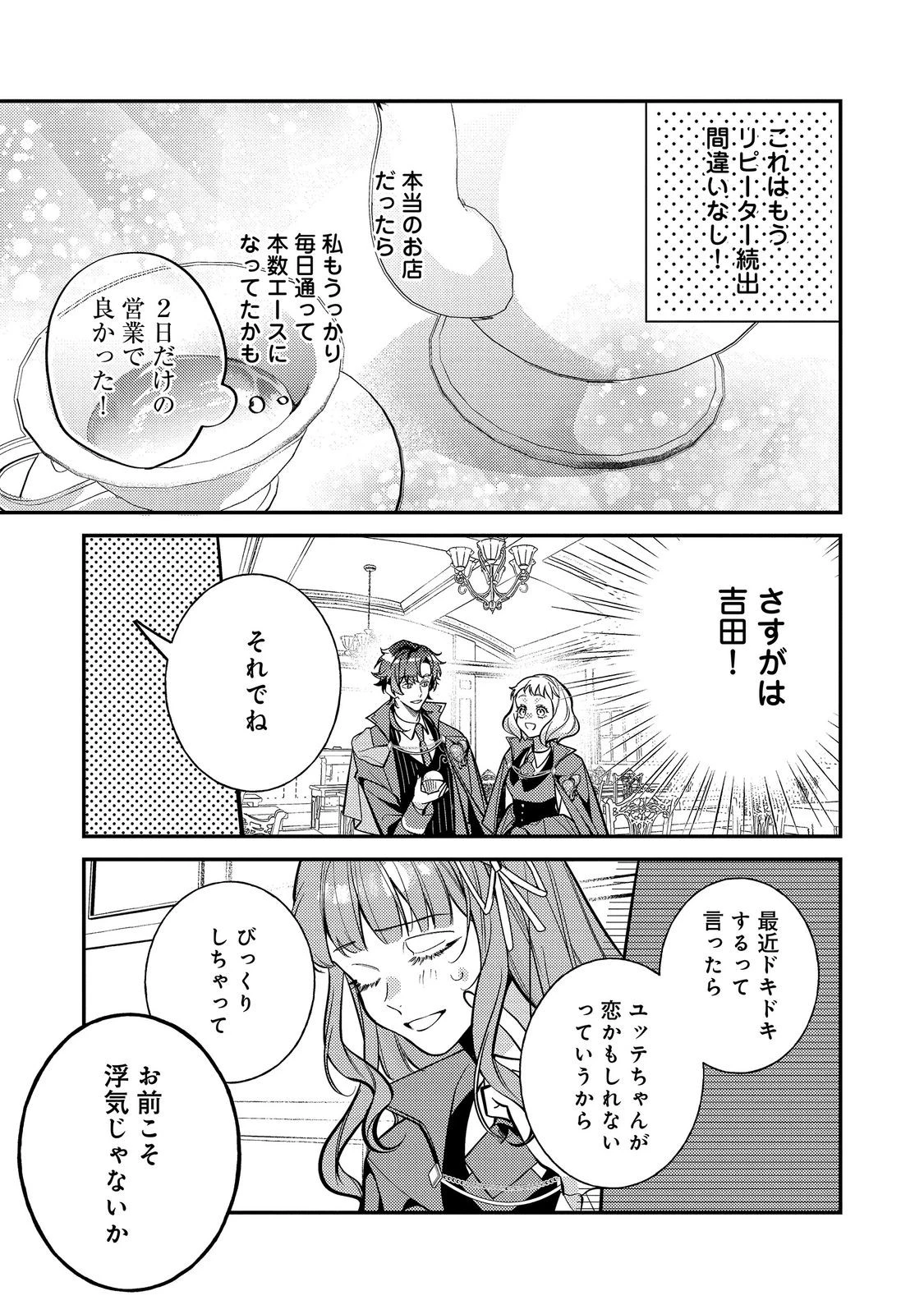 バッドエンド目前のヒロインに転生した私、今世では恋愛するつもりがチートな兄が離してくれません！？＠COMIC 第50話 - 25