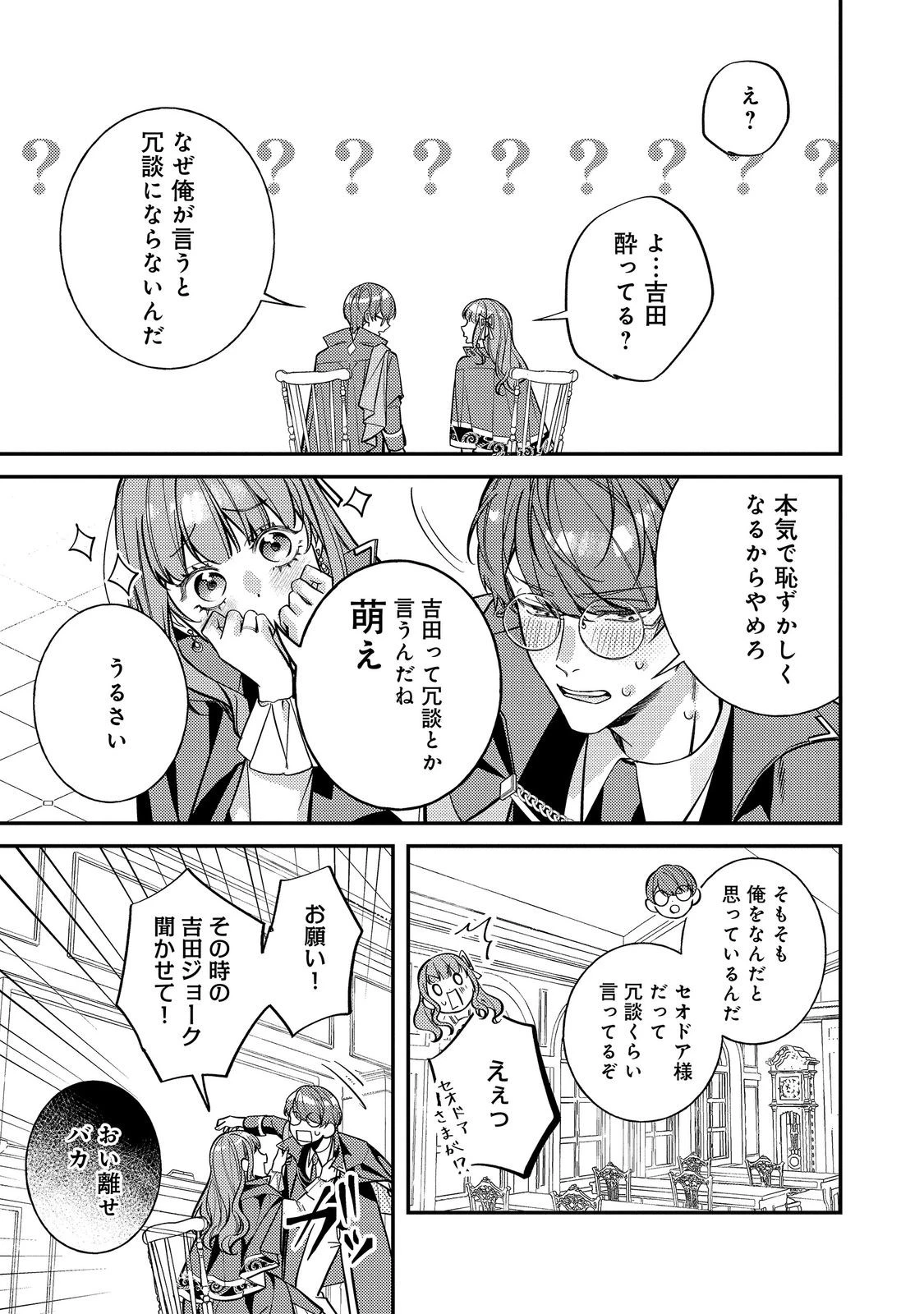 バッドエンド目前のヒロインに転生した私、今世では恋愛するつもりがチートな兄が離してくれません！？＠COMIC 第50話 - 27