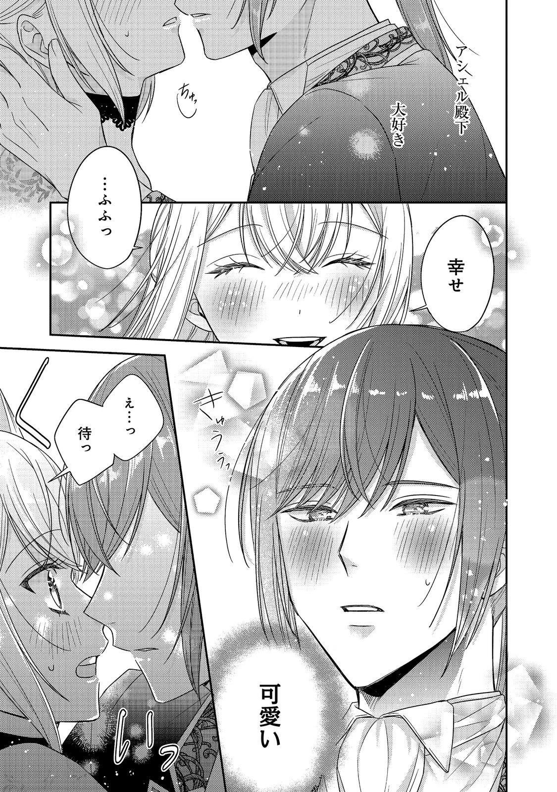 心の声が聞こえる悪役令嬢は、今日も子犬殿下に翻弄される@COMIC 第31話 - 1