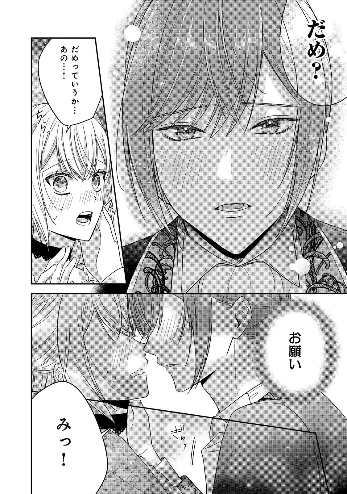 心の声が聞こえる悪役令嬢は、今日も子犬殿下に翻弄される@COMIC 第31話 - 2