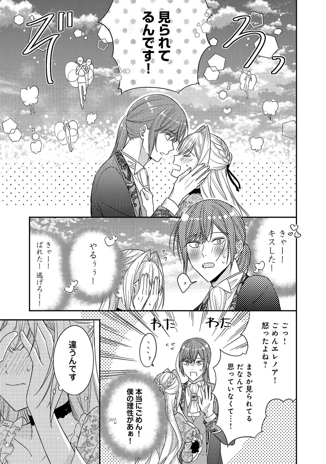 心の声が聞こえる悪役令嬢は、今日も子犬殿下に翻弄される@COMIC 第31話 - 3