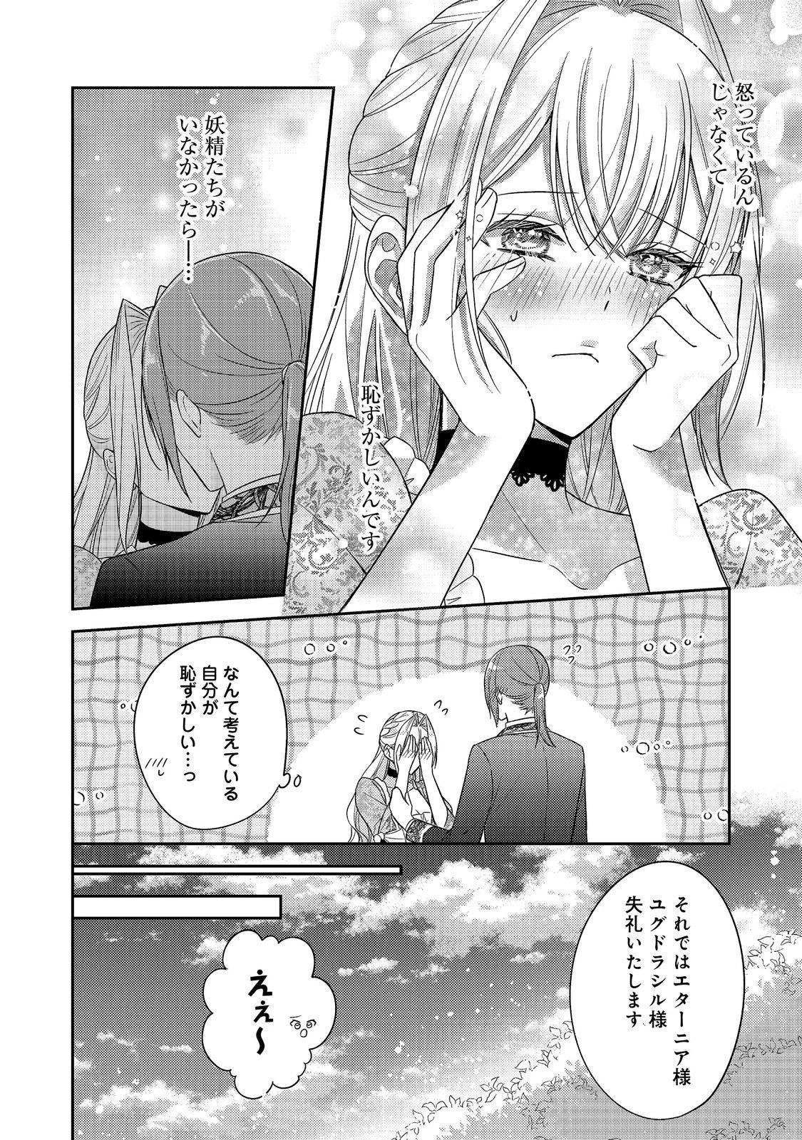 心の声が聞こえる悪役令嬢は、今日も子犬殿下に翻弄される@COMIC 第31話 - 4