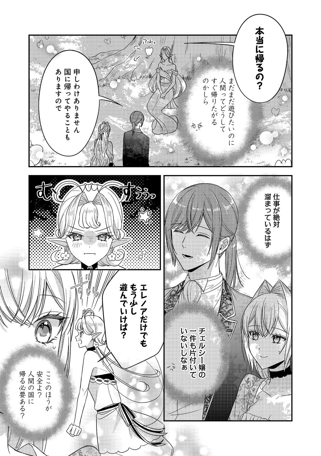 心の声が聞こえる悪役令嬢は、今日も子犬殿下に翻弄される@COMIC 第31話 - 5