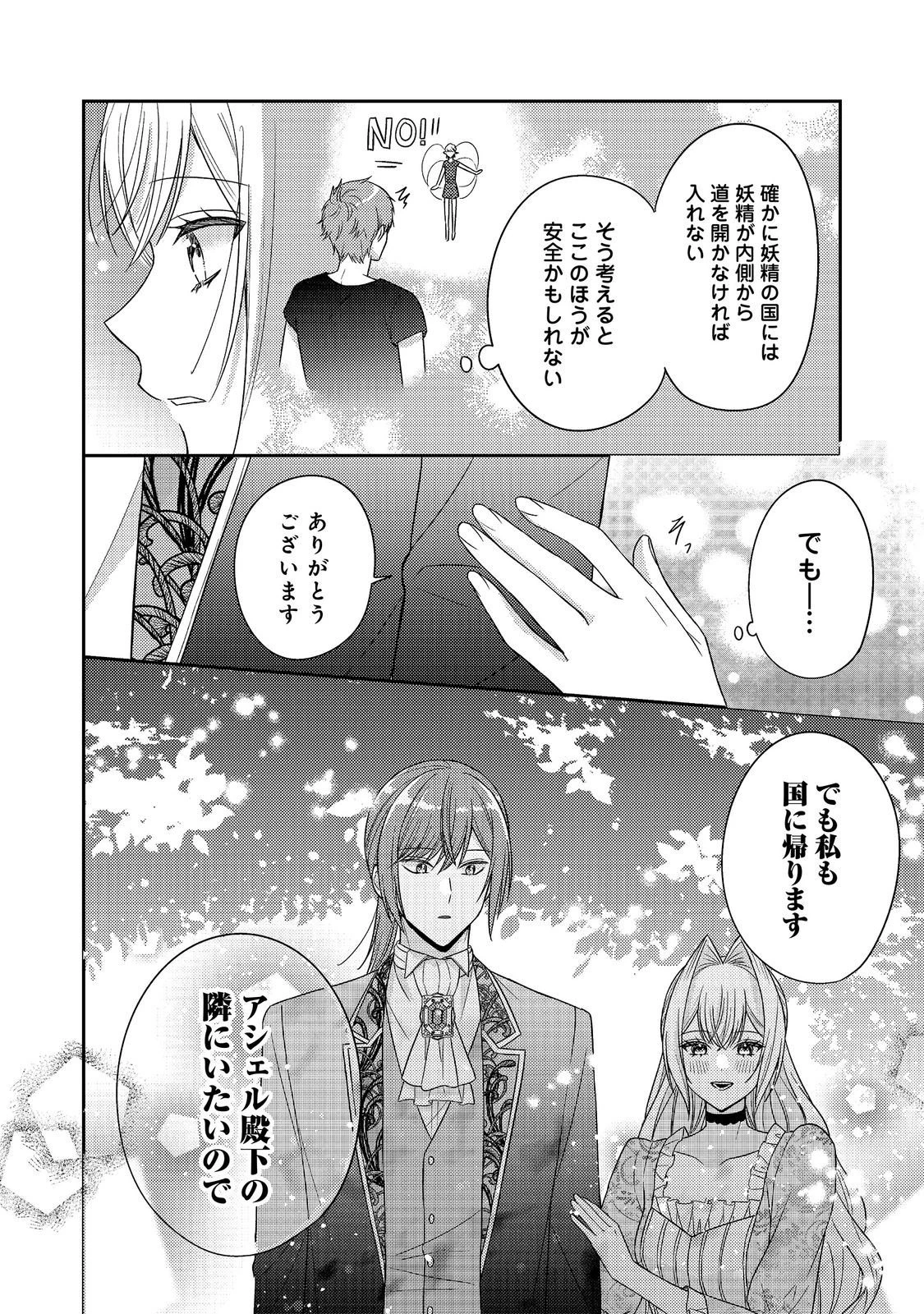 心の声が聞こえる悪役令嬢は、今日も子犬殿下に翻弄される@COMIC 第31話 - 6