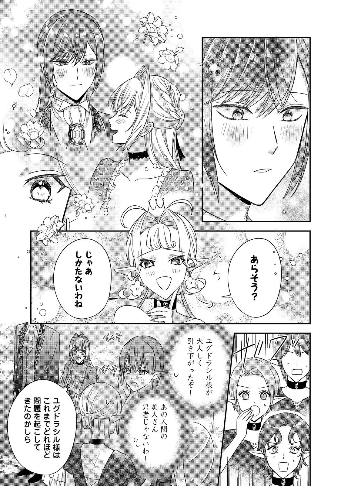 心の声が聞こえる悪役令嬢は、今日も子犬殿下に翻弄される@COMIC 第31話 - 7
